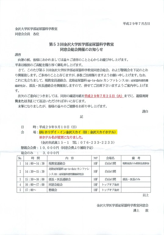 同窓会2017