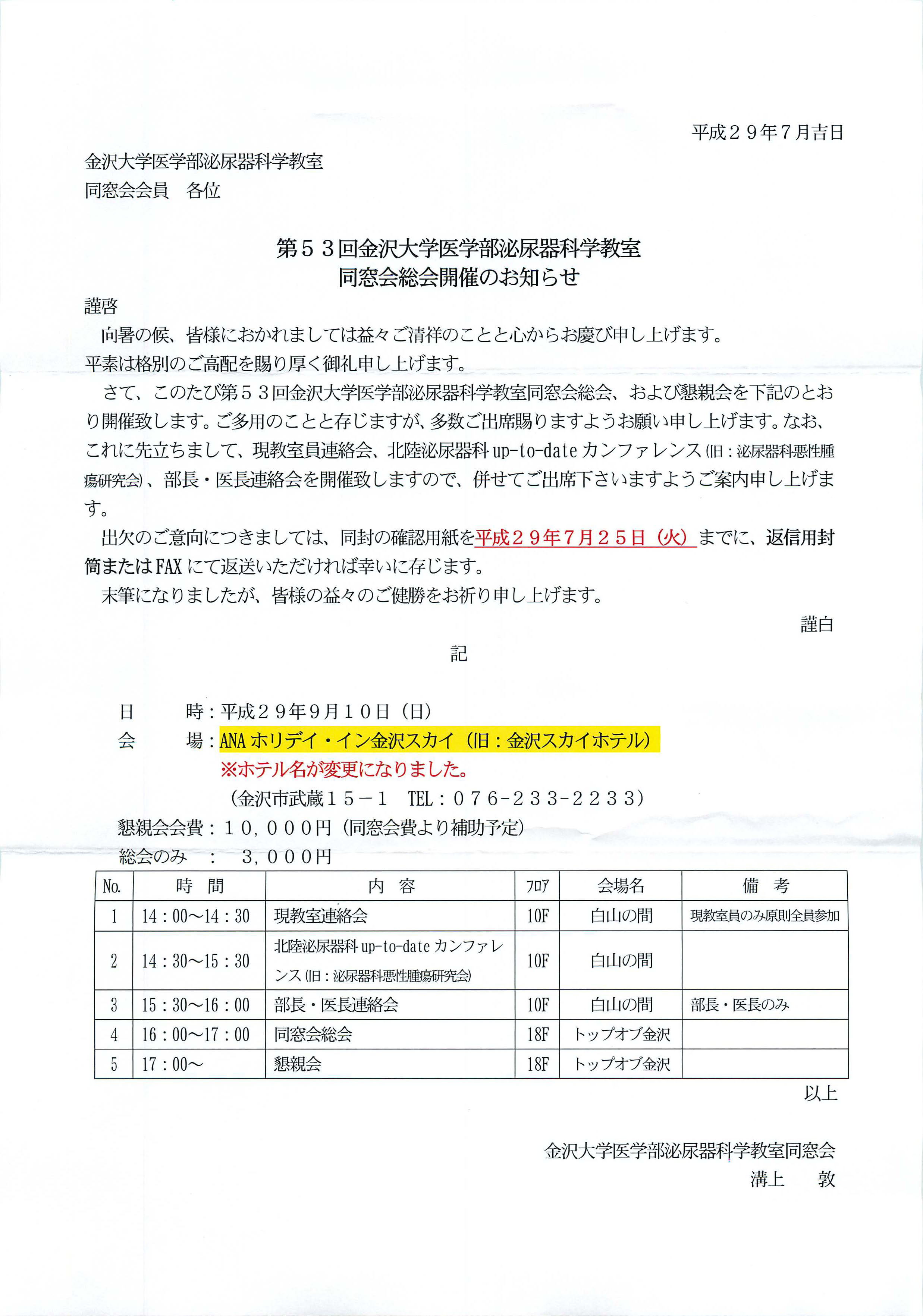 同窓会2017