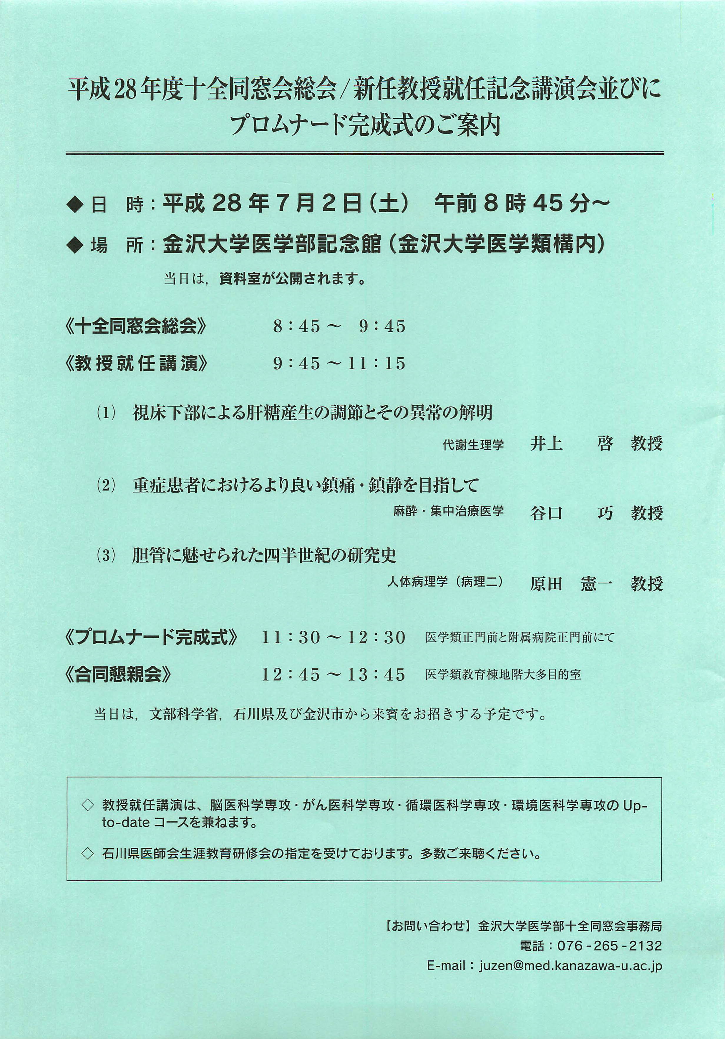 平成28年度十全同窓会総会