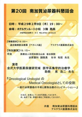 第20回南加賀泌尿器科懇話会