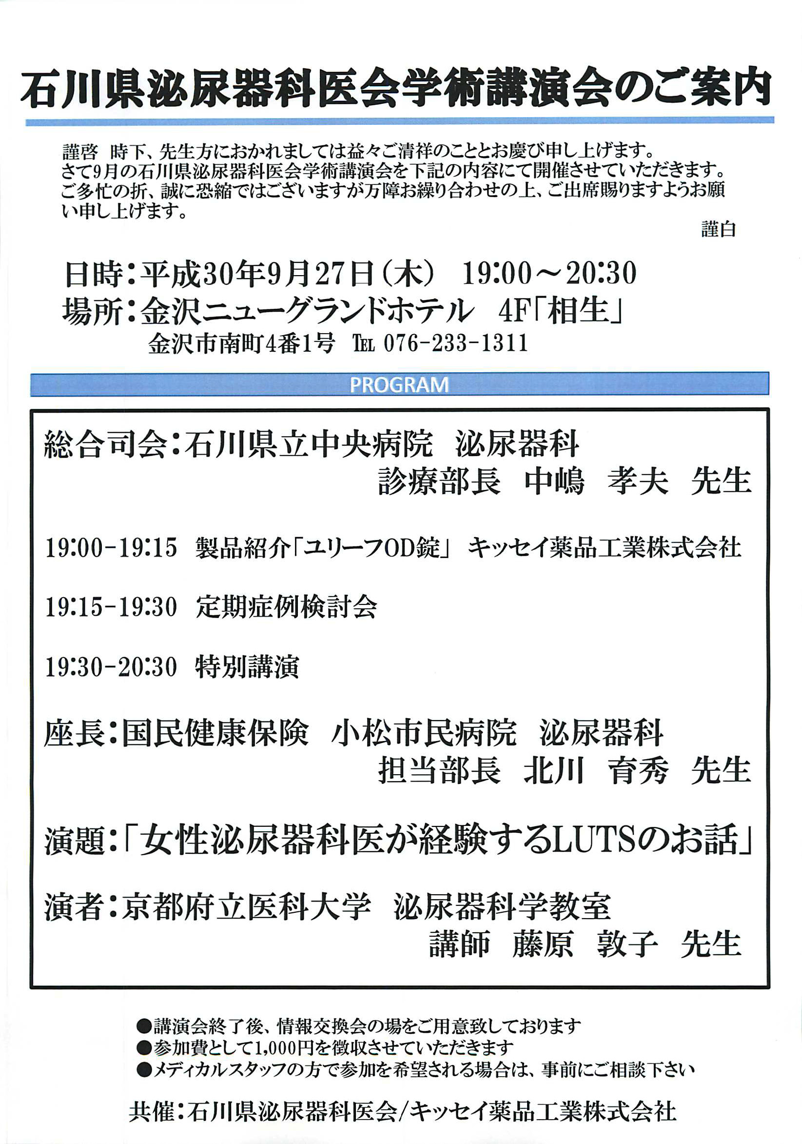 石川木曜会2018年09月