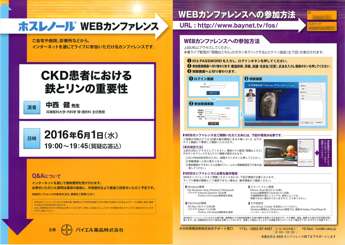 ホスレノールWEBカンファレンス