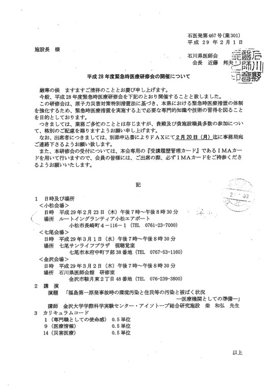 平成28年度緊急時医療研修会