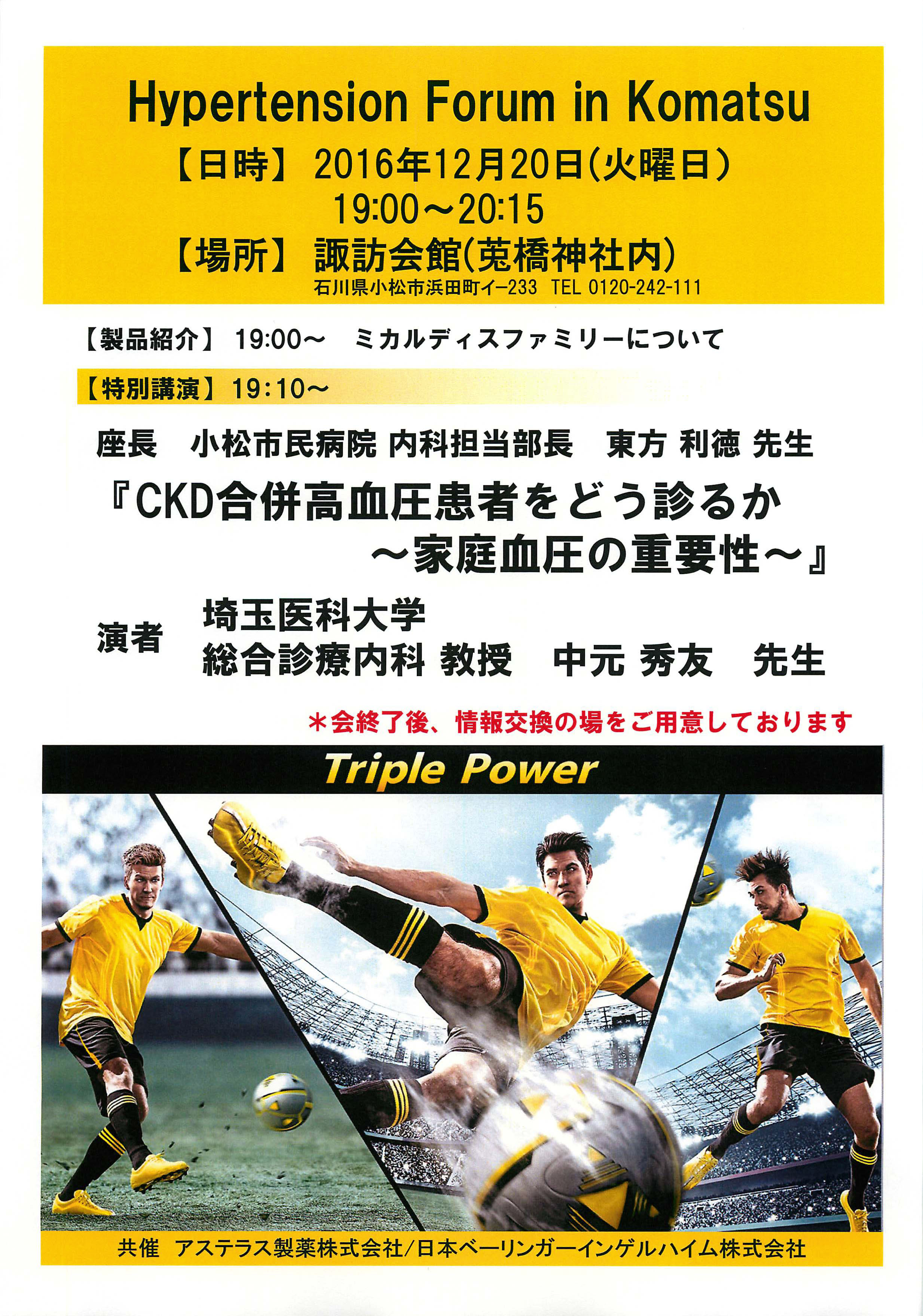 Hypertension Forum in Komatsu