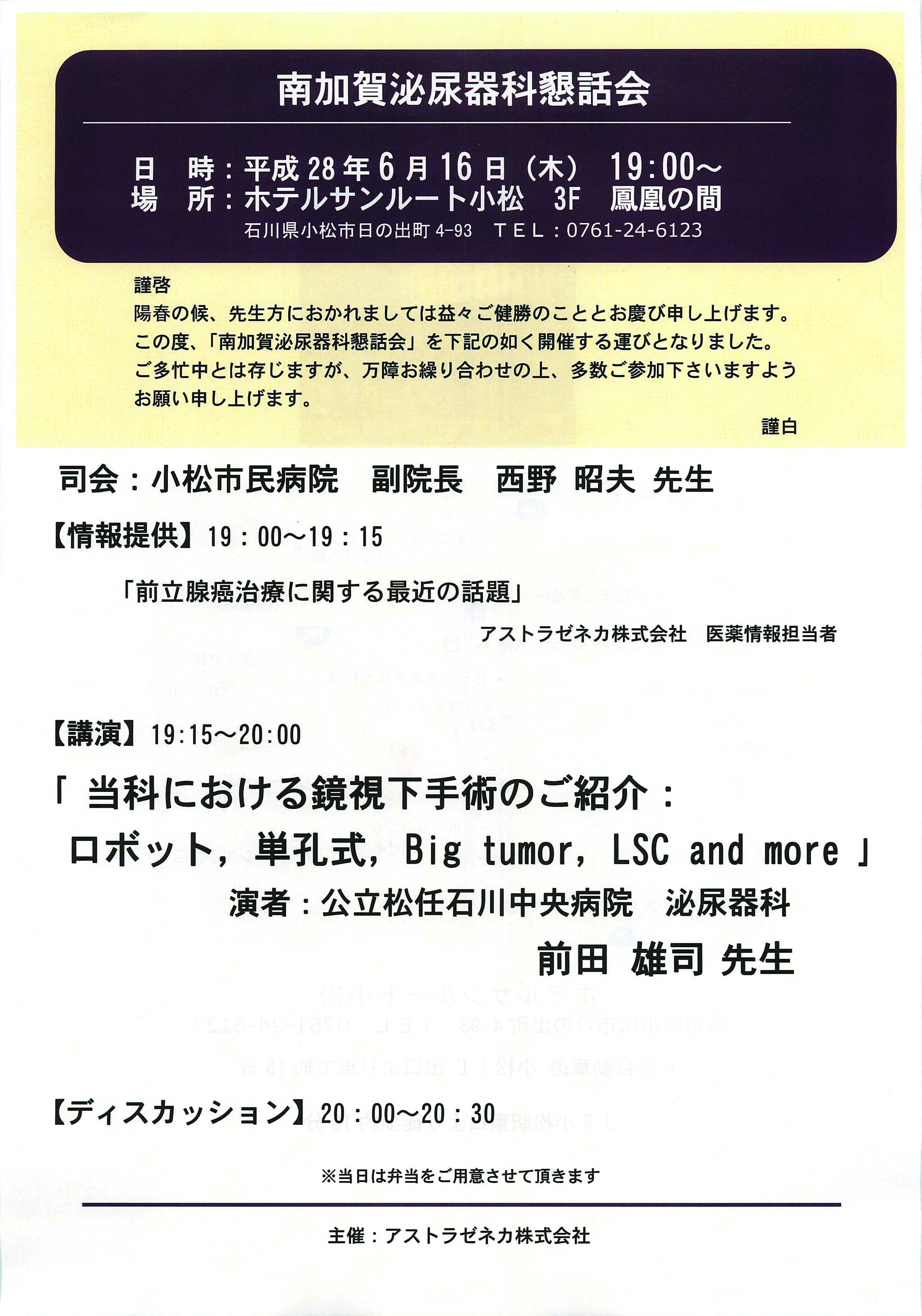 南加賀泌尿器科懇話会