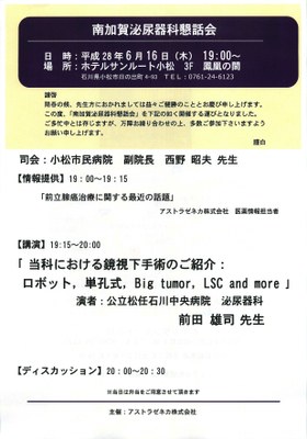 南加賀泌尿器科懇話会