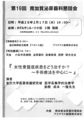 第19回南加賀泌尿器科懇話会