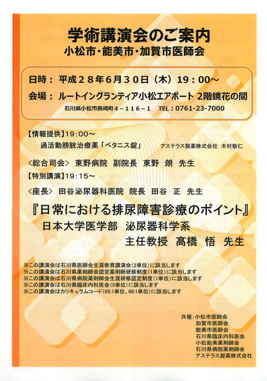 学術講演会のご案内１