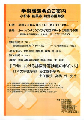 学術講演会のご案内１