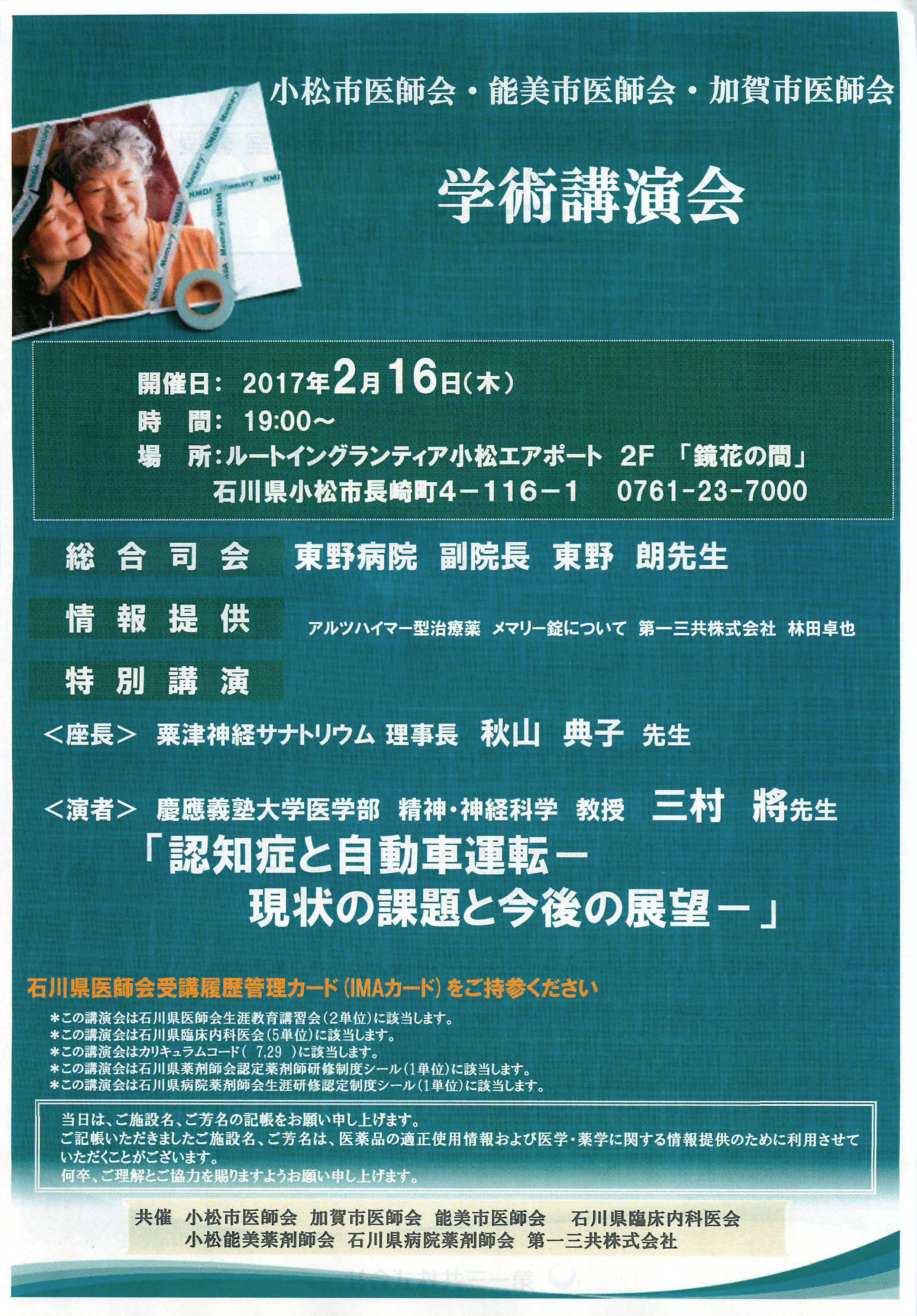 学術講演会のご案内１