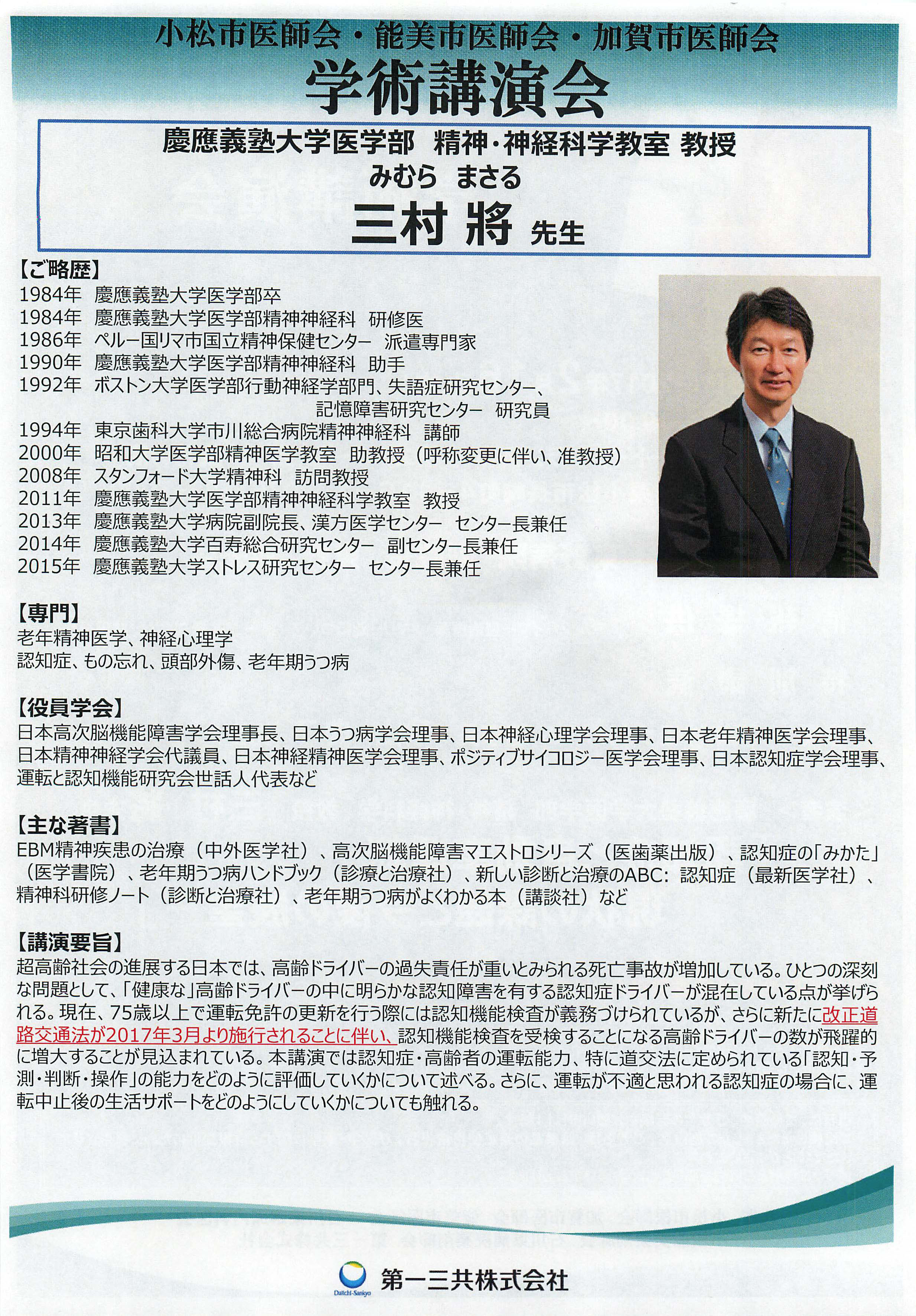 学術講演会のご案内２