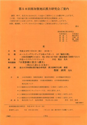 第５８回南加賀地区漢方研究会ご案内１