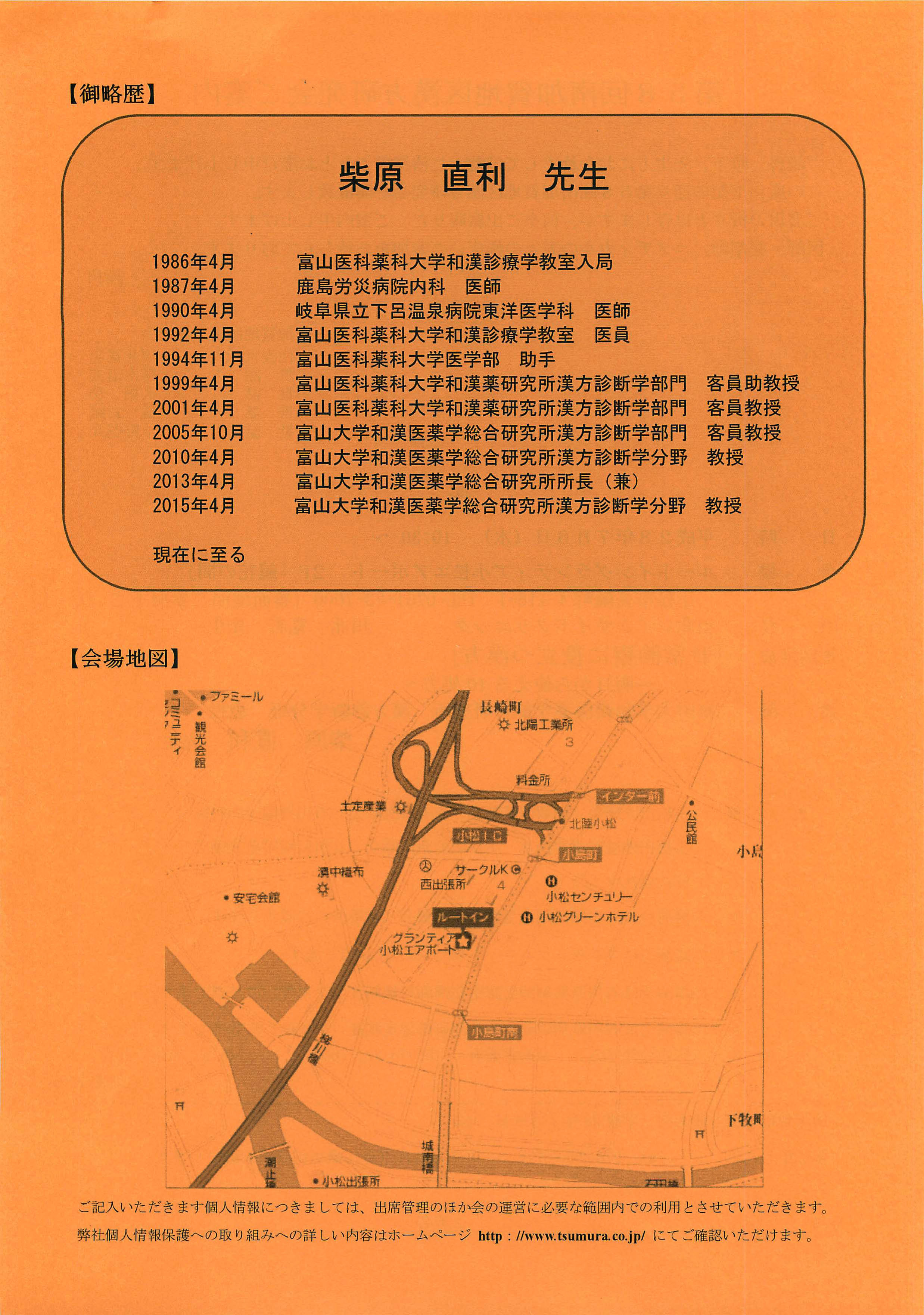 第５８回南加賀地区漢方研究会ご案内２