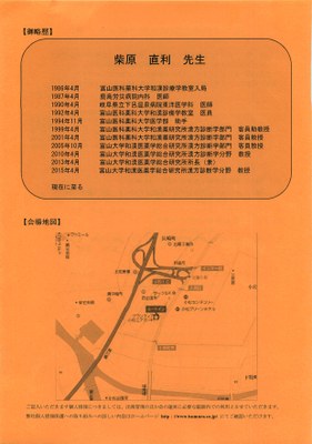 第５８回南加賀地区漢方研究会ご案内２