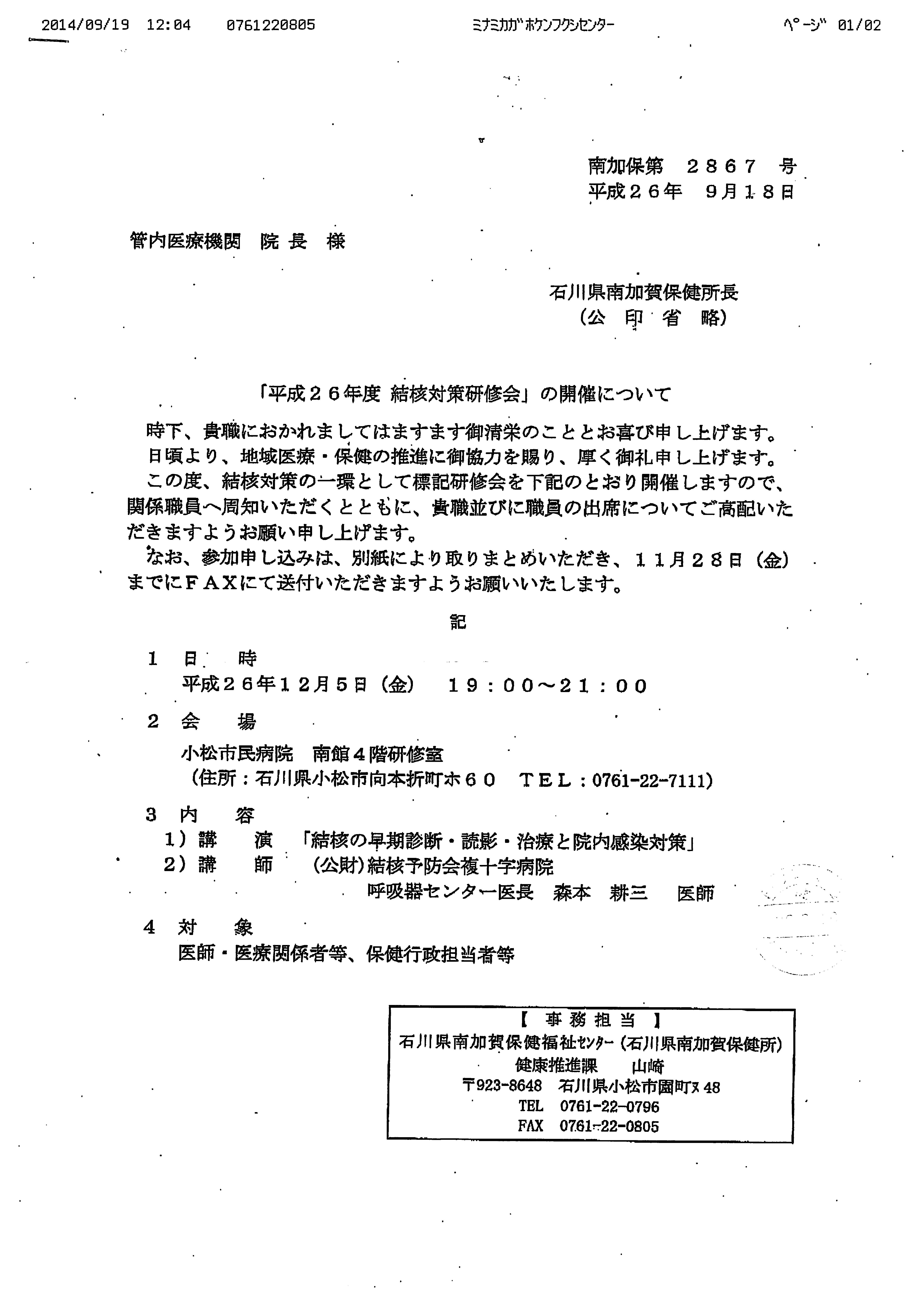 平成２６年度結核対策研修会