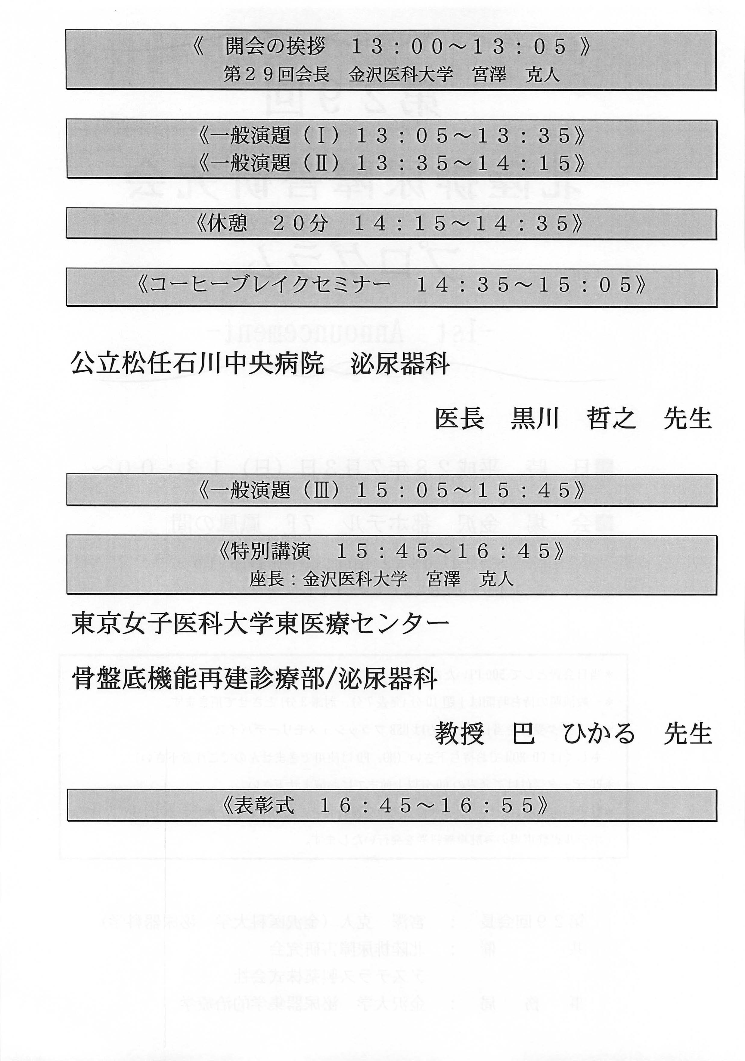 第29回北陸排尿障害研究会２